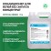 Crystal Rinser linen air conditioning, 5l concentrate