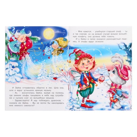 New Year. The fairy tale "New Year's adventure", 16 pages, Gurina I.V.-4