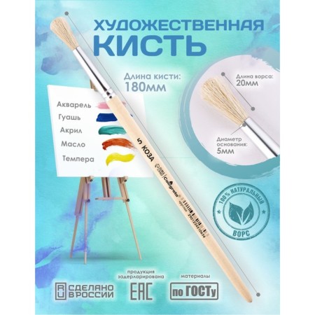 Brush Goose Round No. 5 (clip diameter 5 mm; hair length 20 mm), wooden handle, calligrata