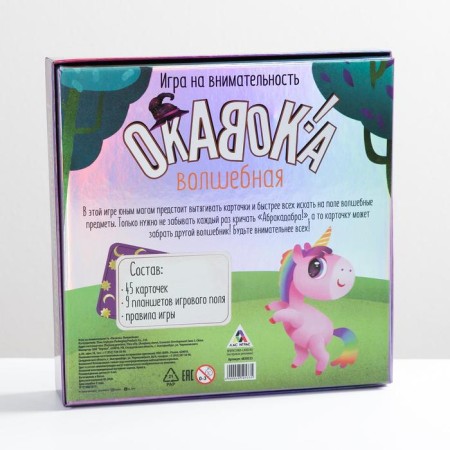 Board game "Okavok. Magic "for attentiveness, 4+-5