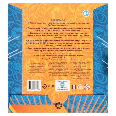 Game set "Fanta with stickers. Hot Wheels ", 18 pages-1