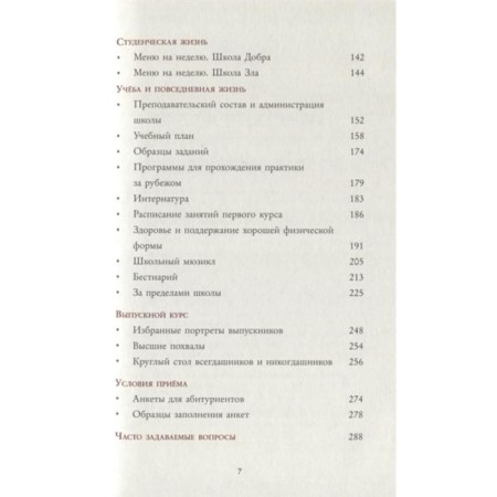Guide to the school of good and evil. Chinani S.-5