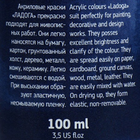 Acrylic artistic paint in a bank 100 ml, ZHK "Ladoga", Blue, 2227515-1