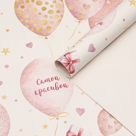 Package paper, craft "The most beautiful", 70 x 100 cm, 1 sheet