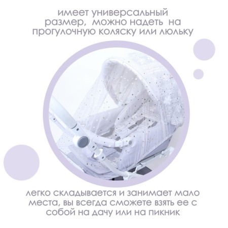 Mosquito mesh on the stroller universal "Starry Sky" 100x130 cm-3