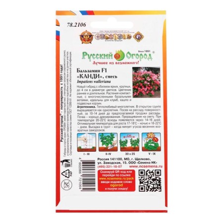 Balzamin flowers "Kandy", F1, mixture, 10 pcs-1