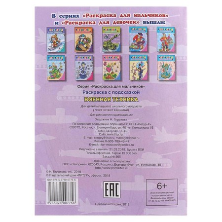Coloring for boys "Military equipment"-3