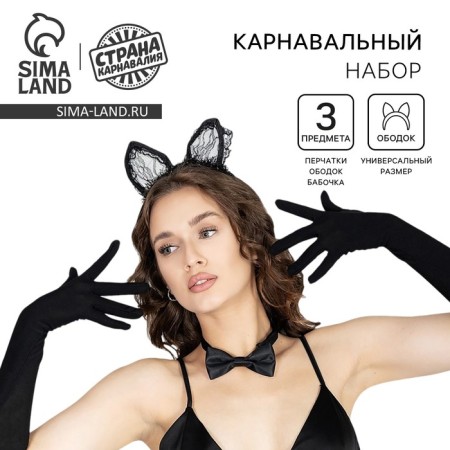 Carnival set "Myu", rim, ears, gloves, butterfly