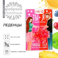 Леденцы на подложке «Люблю тебя», 30 г.