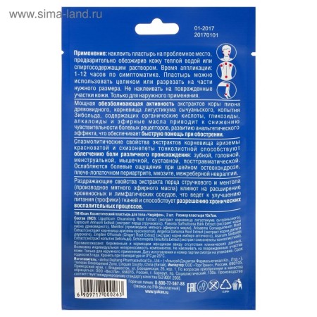 Plaster "Yukan - Zhuyfen", anesthetic, tissue, for the head and neck, 2 pcs-3