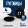A set of buttons, 4 punctures, d = 25 mm, 10 pcs, in a blister, black color is black