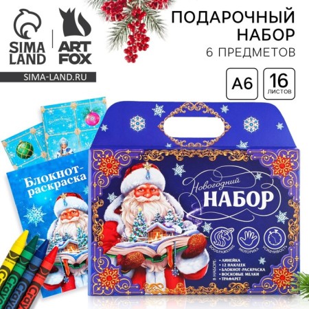 Gift New Year's set: notebook coloring, stencils, stickers and wax crayons "Grandfather Frost"
