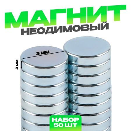 The magnet is neodymium, size 1 pc. - 3 × 3 × 2 mm, set 50 pcs.