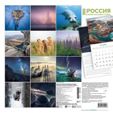 Russia is the most beautiful country. Wall calendar for 16 months for 2024, 30x30 cm