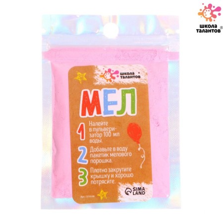 Cretaceous powder, pink