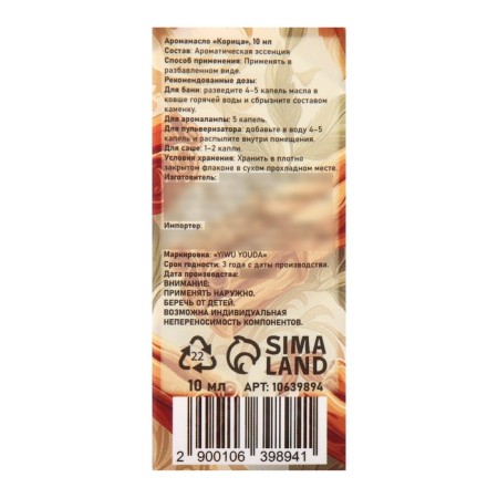 Aromamaed cinnamon 10 ml-3