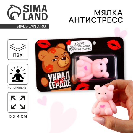 The anti -stress “stole my heart”, Bear, 5 x 4 cm.