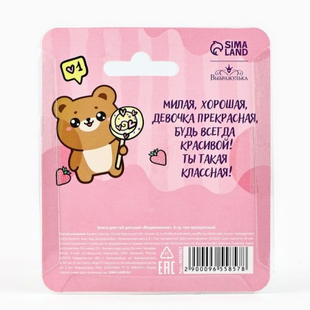 Bear lip brilliance brown, 8 g-5