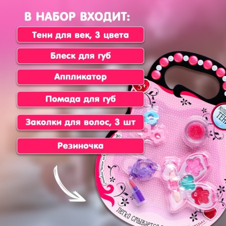 Cosmetics set for the girl "Butterfly"-1