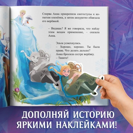 History book with stickers "New Friend", 19 × 19 cm, 12 pp., Cold heart-3