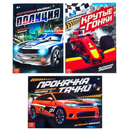 Stickers reusable set "Cool cars", 3 pcs. 12 p.