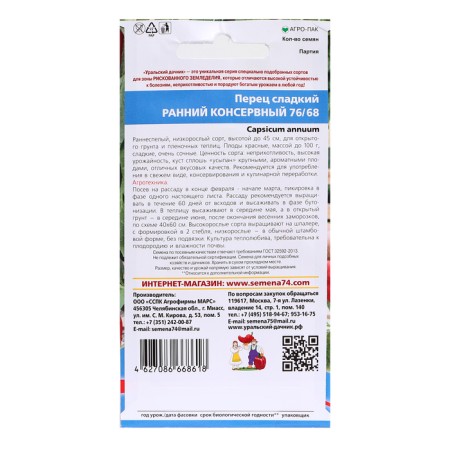 Seeds Pepper "Early Canning 76/68", 20 pcs-1