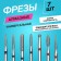 Diamond cutters for manicure, 7 pcs, form and granularity of assorted