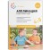Application with children. From 4 to 5 years. Summaries of classes. Koldin D.N.