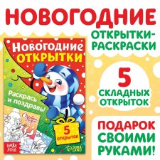 New Year! Postcards 