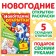 New Year! Postcards "Color and Congratulate!", 5 cards