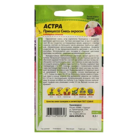 Семена цветов Астра "Принцесса", смесь окрасок, Сем. Алт, ц/п, 0,3 г-1