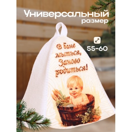 A hat for a bath "Wash in a bathhouse, be born again"-2