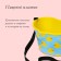 Universal capacity, 3 l, "ducks", yellow