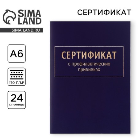 A6 preventive vaccination certificate, classic, 24 pages