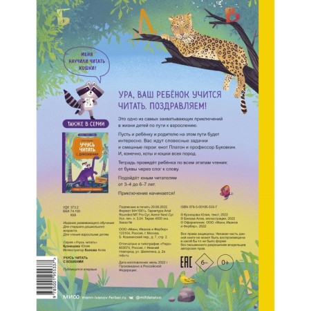 I am learning to read with cats. Notebook with developing tasks. Julia Kuznetsova-1