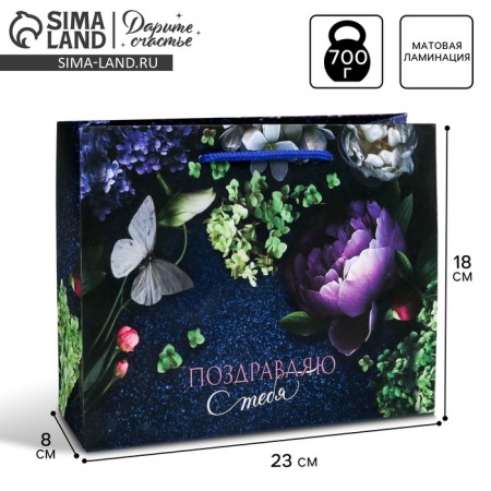 Gift laminated horizontal package, packaging, “Flower aroma”, MS 23 x 18 x 8 cm