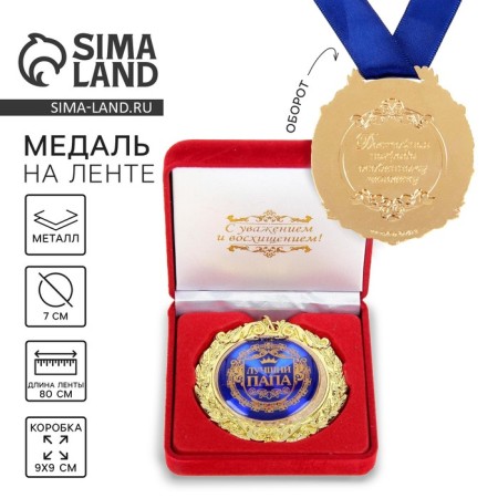 Medal in the velvet box "Best Dad", 6.3 x 7.2 cm