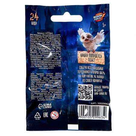 Figure Surprise "Magic Heroes", 24 species, 5 stickers, mix-15