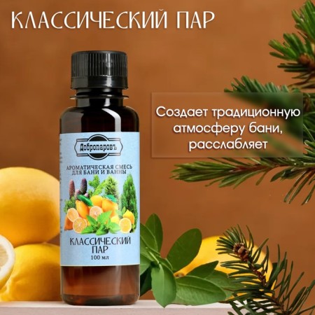 Fragrance for the bath and bath "Classic steam" natural, 100 ml "Dobroparov"-1