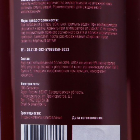 Lost Cherry's liquid perfumery soap, 500 ml-2