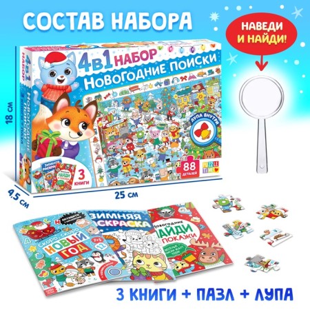 Gift set for New Year, 4 in 1, 3 books and puzzle 88 details, mix-1