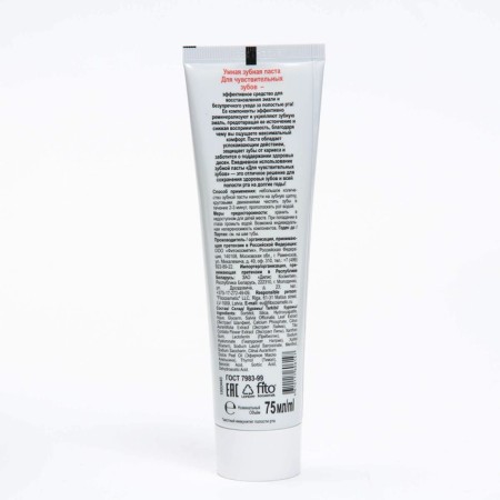 Smart toothpaste for sensitive teeth of the Bio Stomatolog Professional series, a tube 75 ml-2