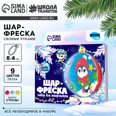 Fir -tree ball - do -it -yourself frescoes for the New Year "Penguin", New Year's set for creativity