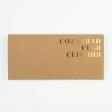 Horizontal planing “Create yourself today”, on the bracket, 24 sheets