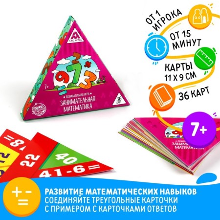 Board game "Entertaining Mathematics", 36 cards, 7+