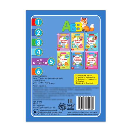 The book "Learning to read phrases and sentences" 24 p.-3