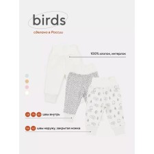 Набор детских штанишек MOWbaby Birds, рост 62 см, цвет молочный, 3 шт
