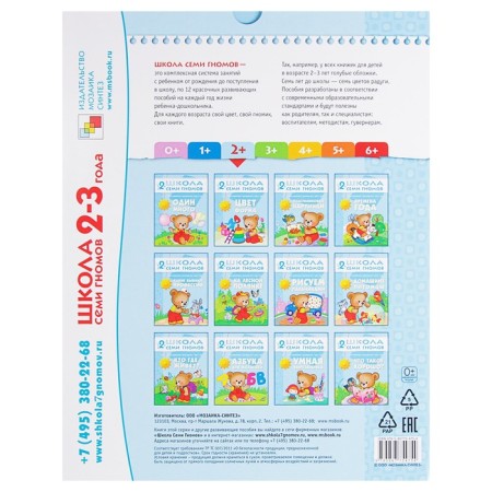 Full annual course from 2 to 3 years. 12 books with a cardboard tab. Denisova D.-1