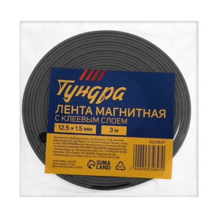 Tundra magnetic tape, with an adhesive layer, 12.5 x 1.5 mm, length 3 m-1