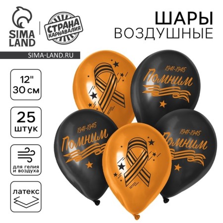 Shar Latex 12 "Remember", 25pcs.